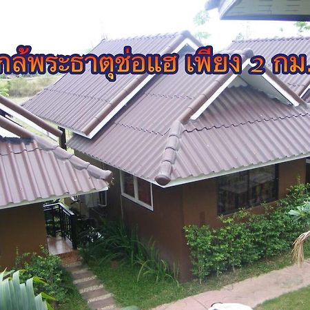 ร่มไม้สายธาร Hotel Phrae Exterior foto